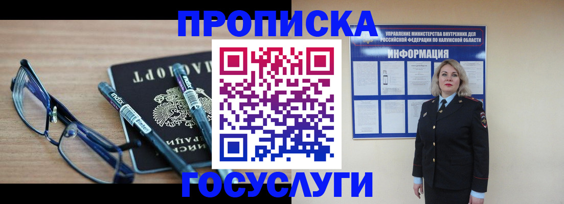 временная регистрация для школы в Калужской области